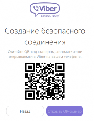 okno-kotoroe-schitivaet-skaner-koda-na-telefone-viber