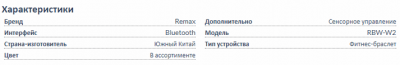 osnovnye-harakteristiki-chasy-Remax-RBW-W2.png