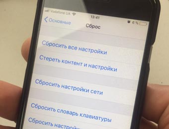 Как сбросить настройки сотовой и wifi сети на айфоне