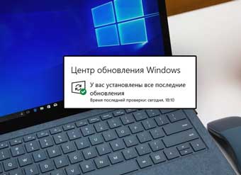 Как отключить автообновления Windows 10