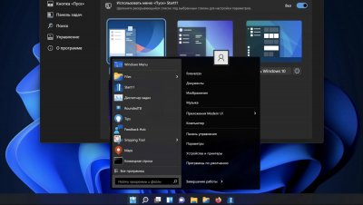 Как вернуть классическое меню «Пуск» в Windows 11
